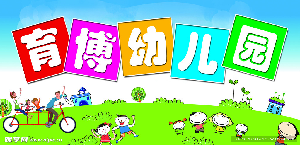 幼儿园背景