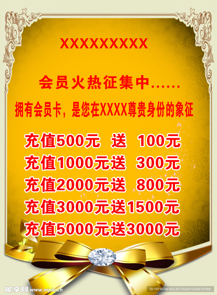 充值海报