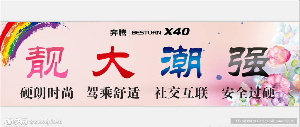 奔腾X40卖点
