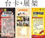 台卡展架