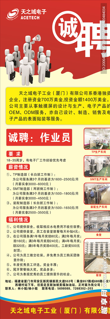 招聘