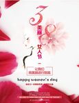 38美丽女人节