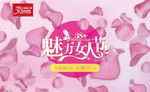 38魅力女人节
