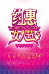 约惠女人节