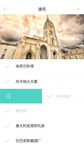 app旅游页