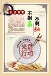 光盘行动