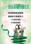 减肥海报