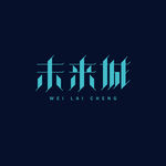 未来城字体设计