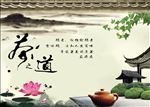 茶之道意境图