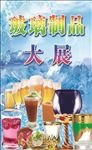 玻璃制品大展