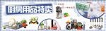 厨房用品特卖