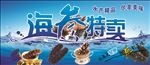 海参特卖