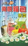 箱包特卖