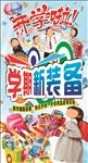 学期新装备
