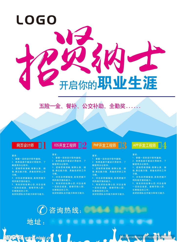 招聘海报