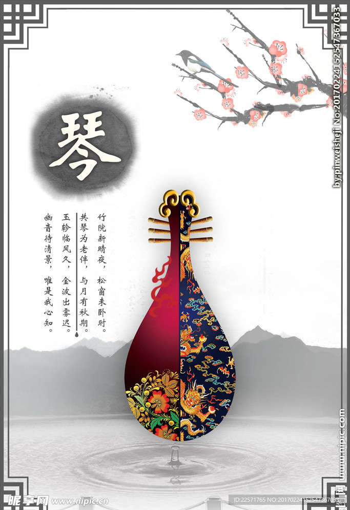 中国风海报
