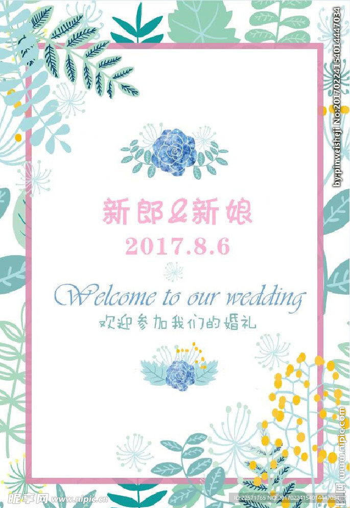 婚礼海报