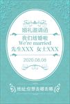 婚礼海报