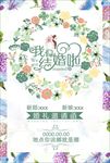 婚礼海报