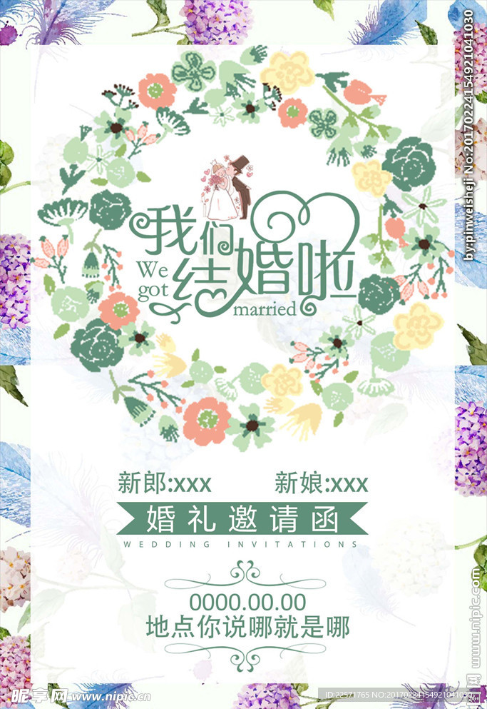 婚礼海报