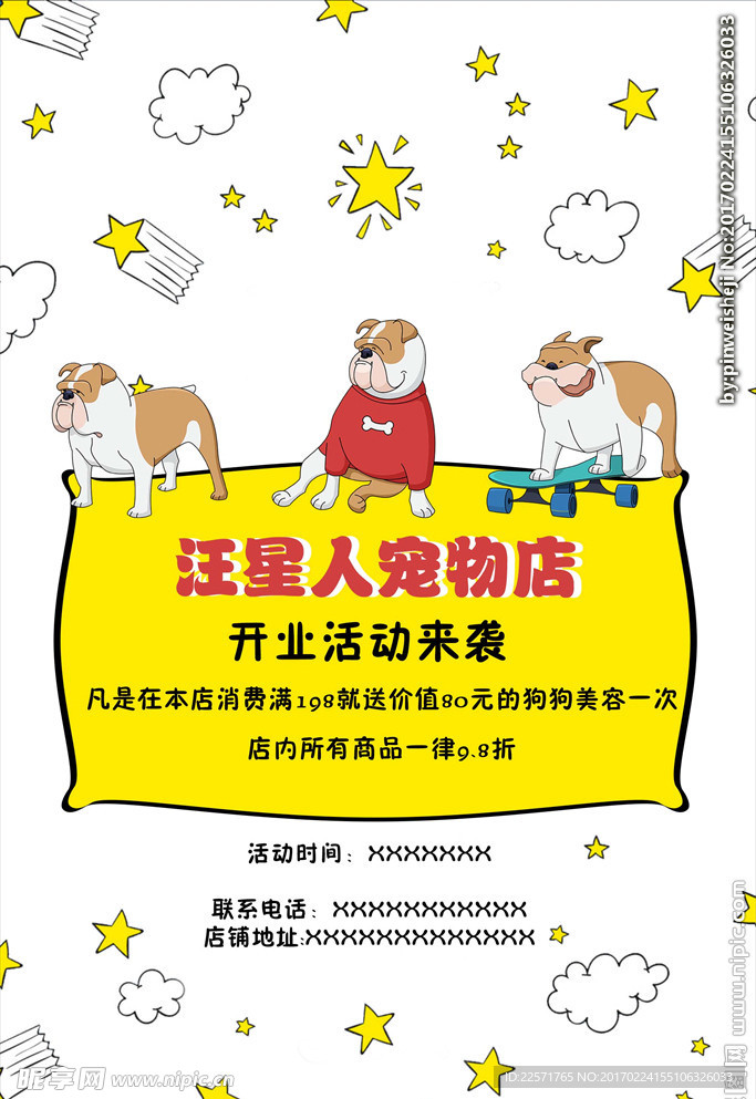 开业海报