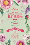 婚礼海报