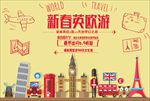 旅游海报