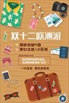 旅游海报