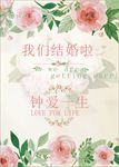婚礼海报