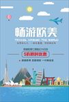 旅游海报
