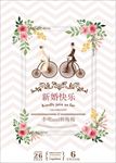 婚礼海报