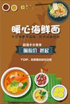 餐饮海报