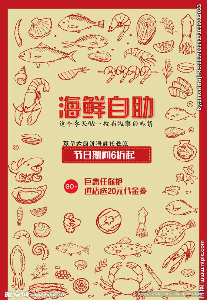 海鲜海报