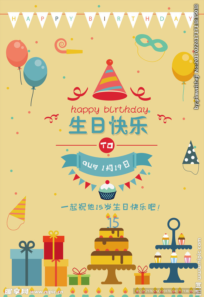 生日海报