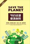 环保海报