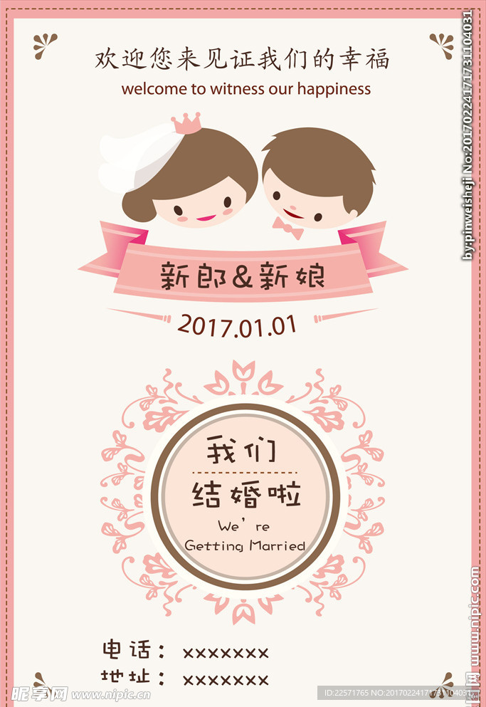 婚礼海报