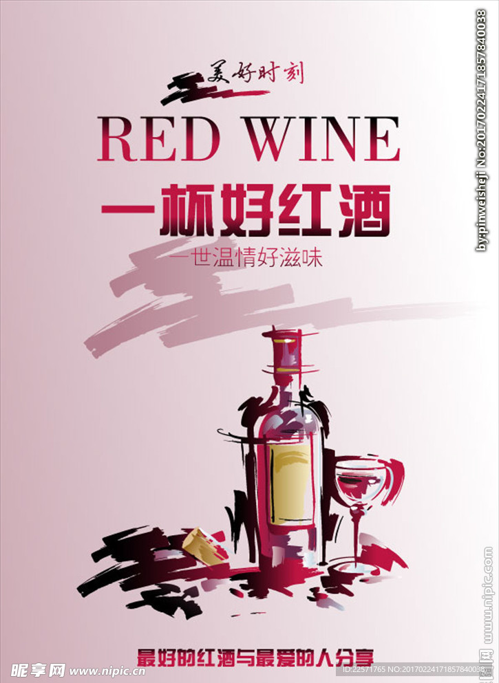 红酒海报
