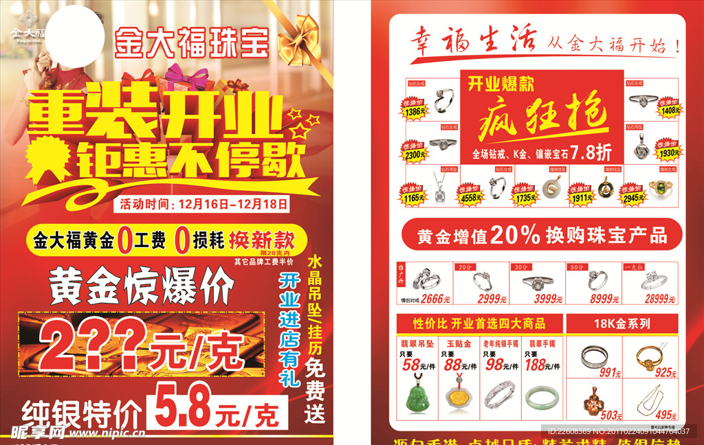 金大福宣传单