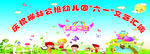六一汇演