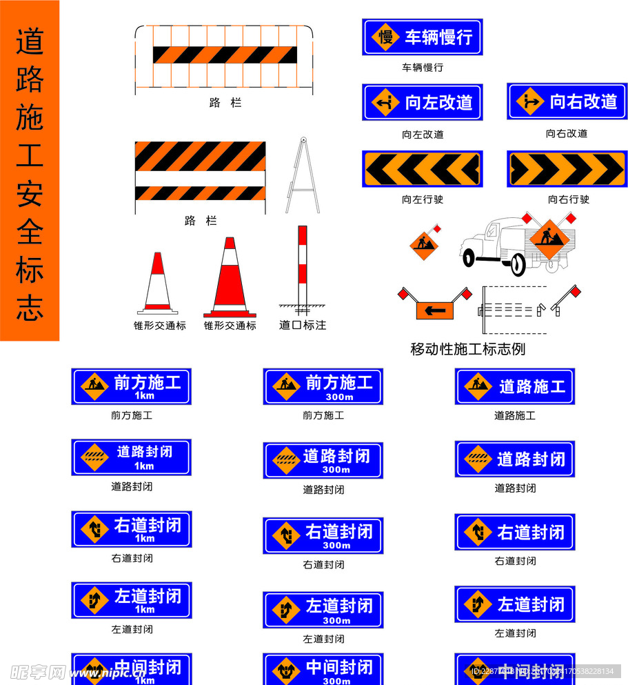 道路施工安全标志