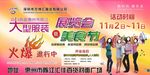 美食节展览会
