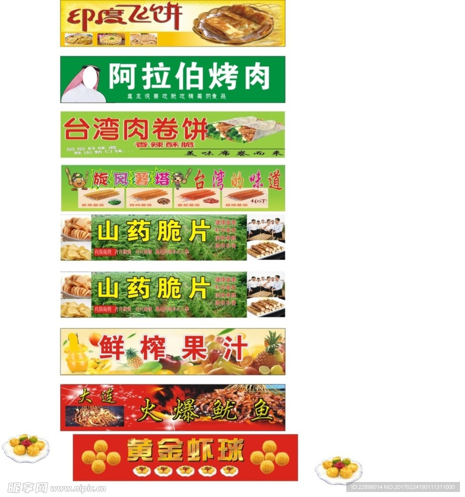 美食节广告