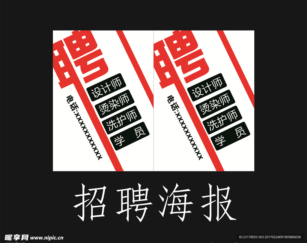 理发招聘海报