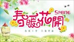 春暖花开