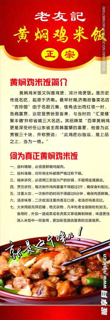 黄焖鸡米饭展架