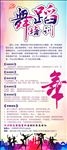 舞蹈培训班展架