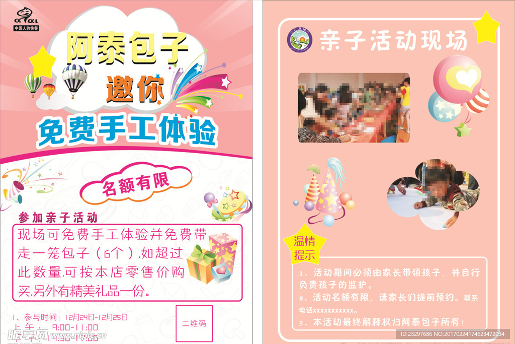 阿泰包子DM单