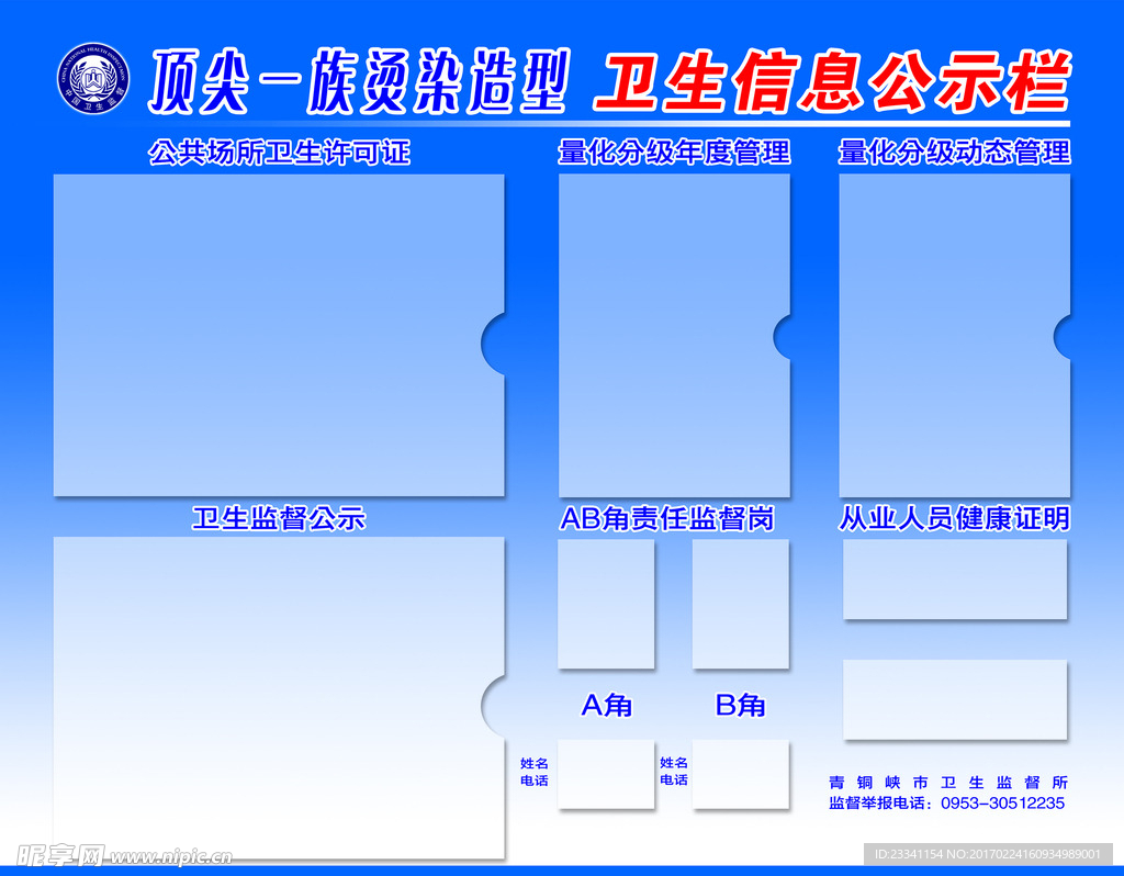 理发店 卫生公示栏