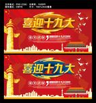 喜迎十九大