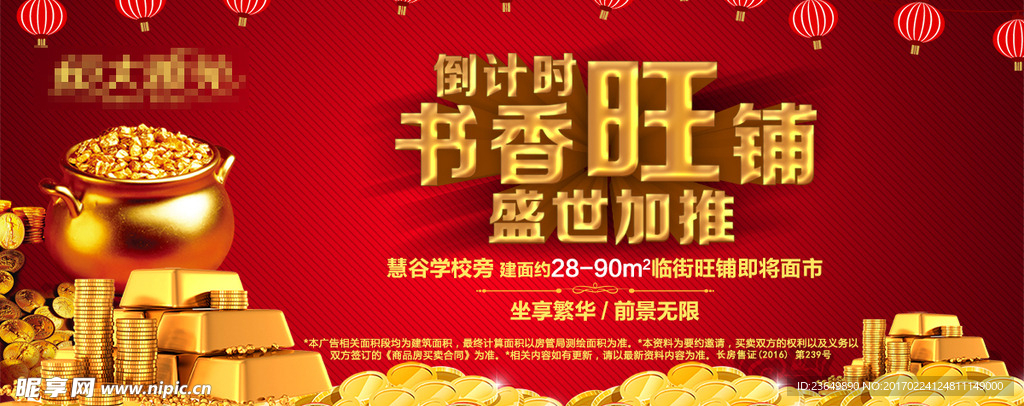 书香旺铺 商铺 加推 地产